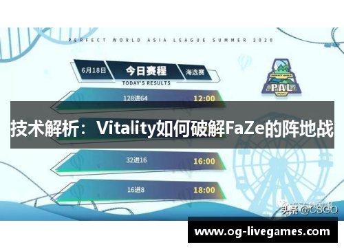 技术解析：Vitality如何破解FaZe的阵地战